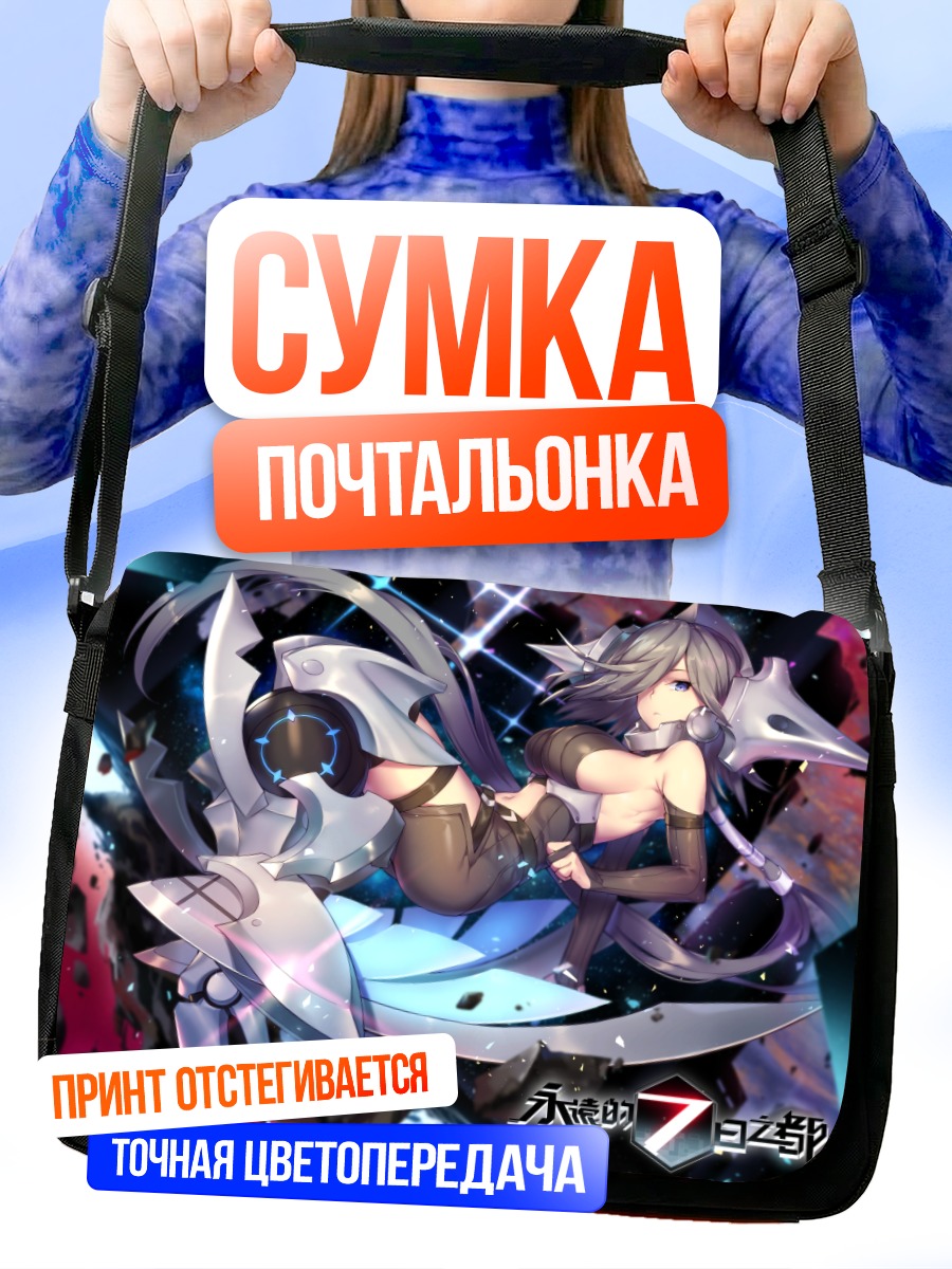 Сумка-почтальонка Девушка в броне