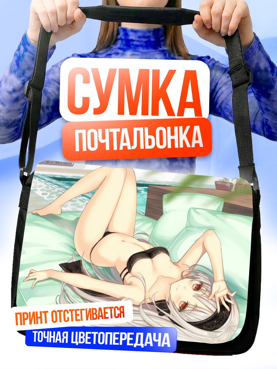 Сумка-почтальонка Девушка в белье