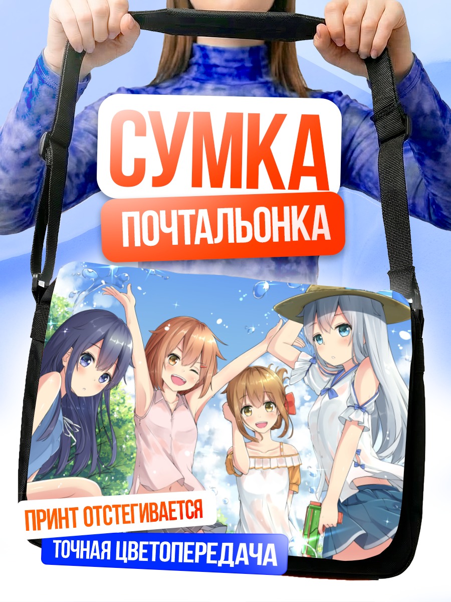 Сумка-почтальонка Девочки Kantai Collection