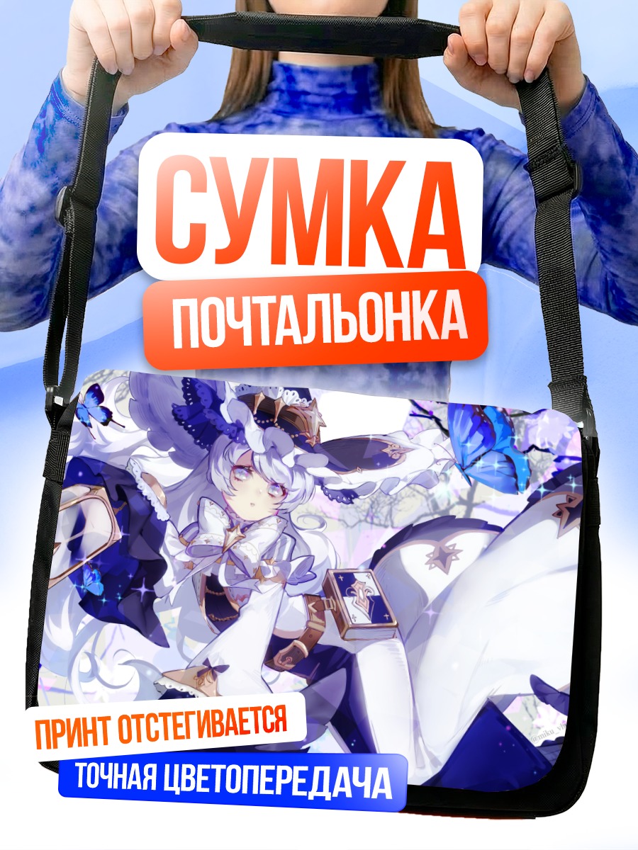 Сумка-почтальонка Ведьма с книгой