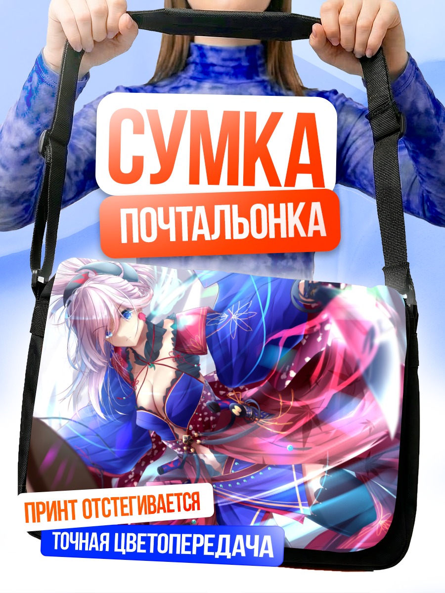 Сумка-почтальонка Миямото Мусаси в бою