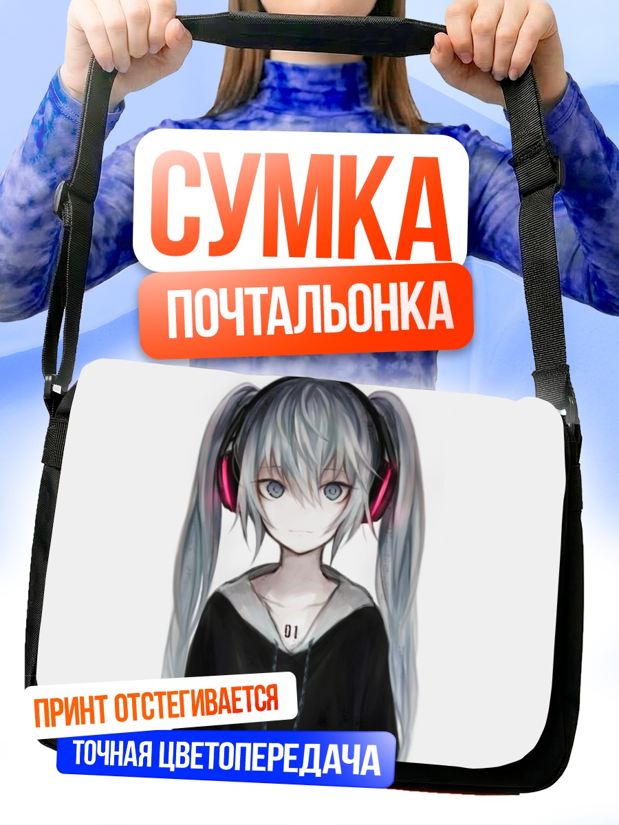 Сумка-почтальонка Мику Хацунэ в наушниках