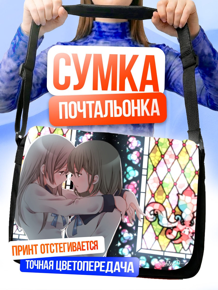 Сумка-почтальонка Школьные объятия