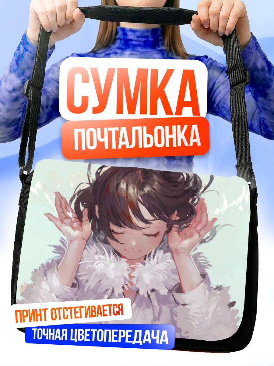 Сумка-почтальонка Девушка в пуху