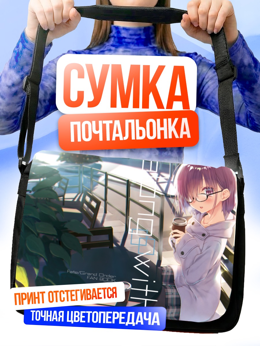 Сумка-почтальонка Мэш Кириелайт с кофе