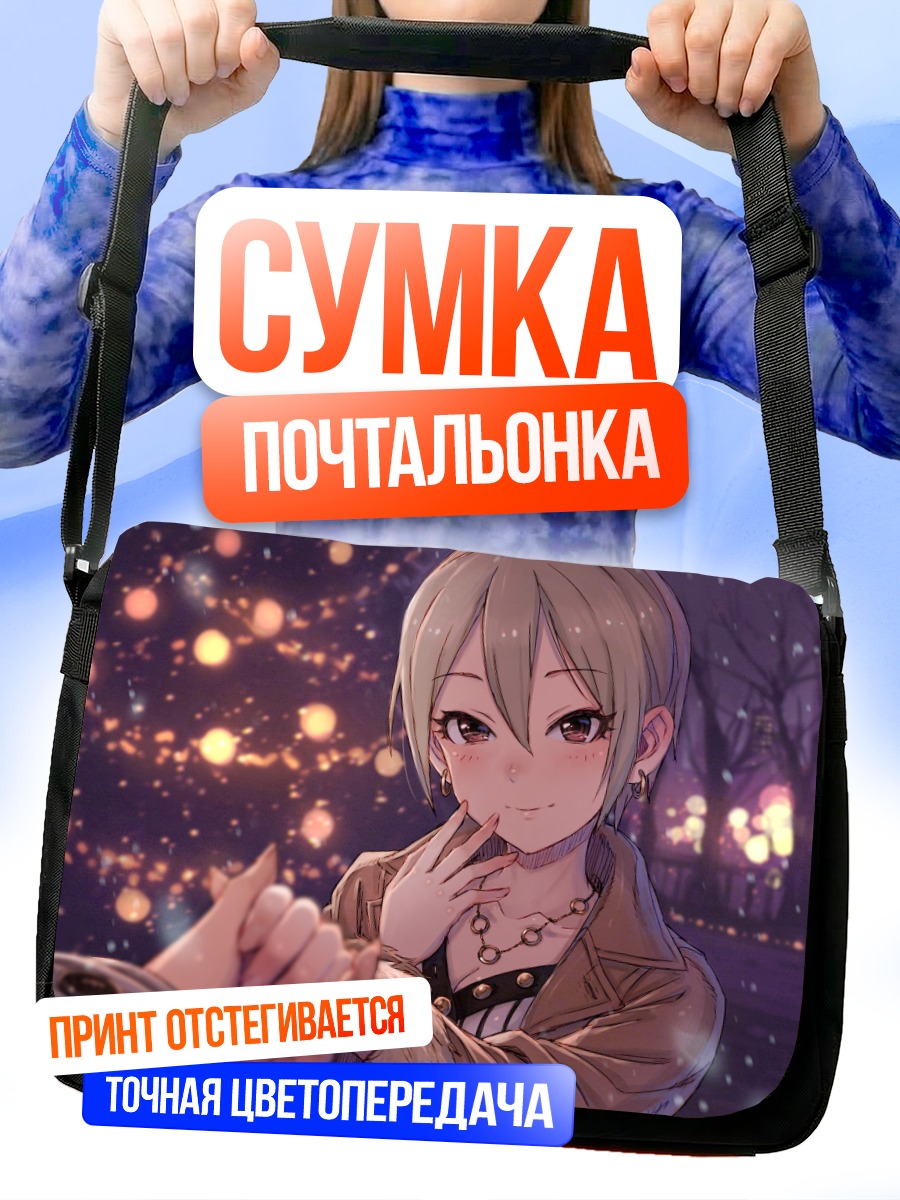 Сумка-почтальонка Шуко Шиоми в огнях