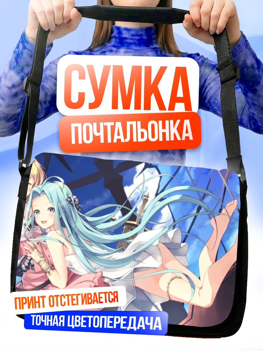 Сумка-почтальонка Джита и Лирия