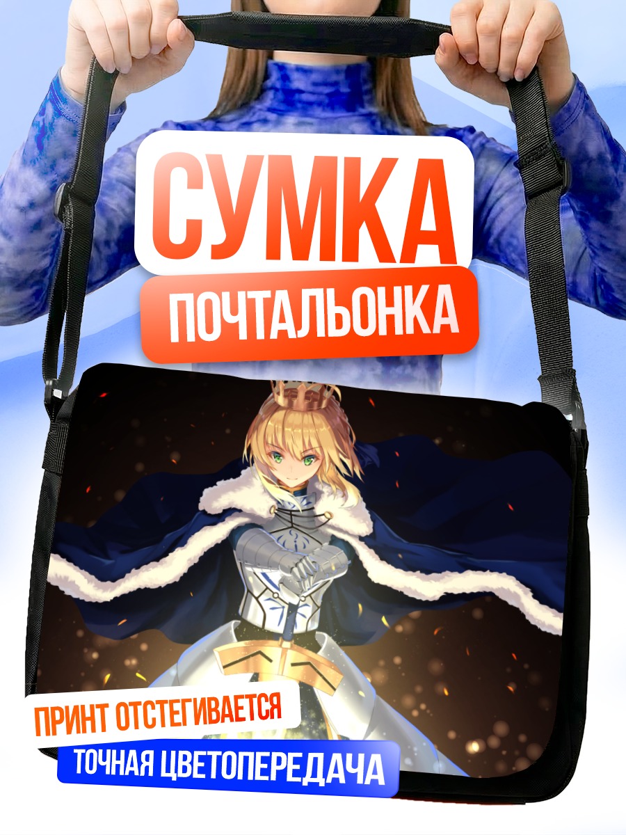 Сумка-почтальонка Артурия Пендрагон в доспехах