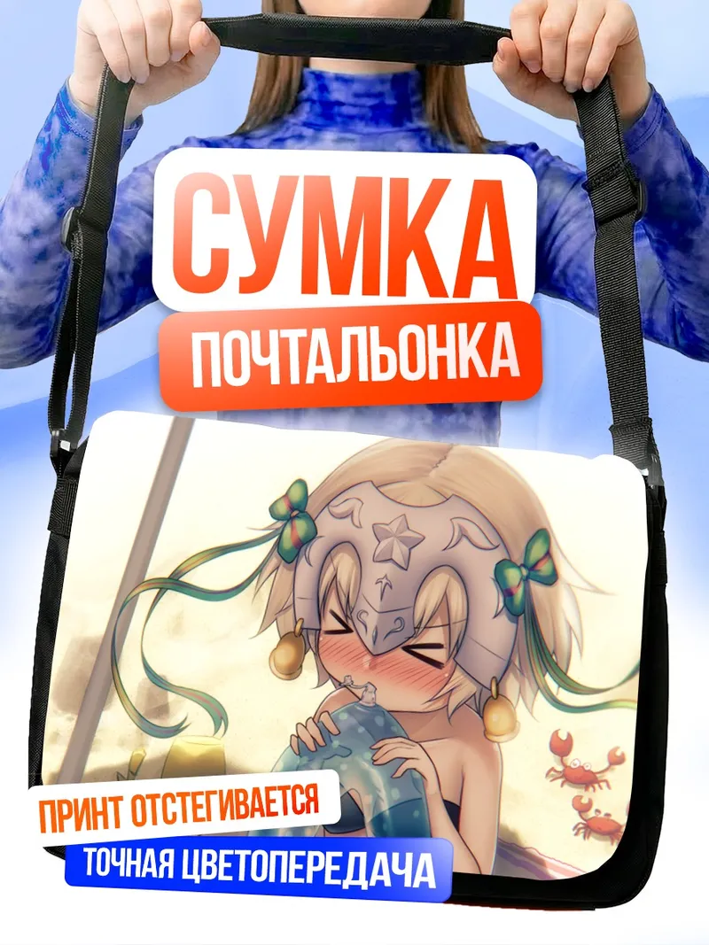 Сумка-почтальонка Жанна д'Арк на пляже