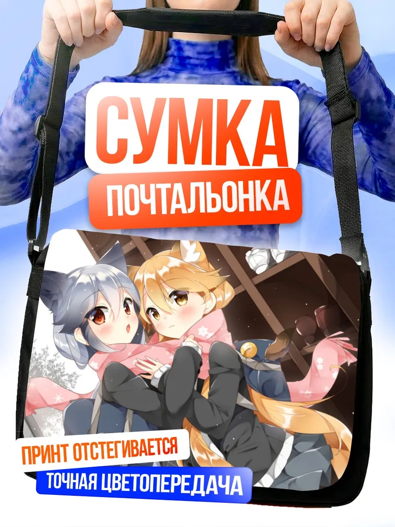Сумка-почтальонка Рыжая Лиса и Серебряная Лиса