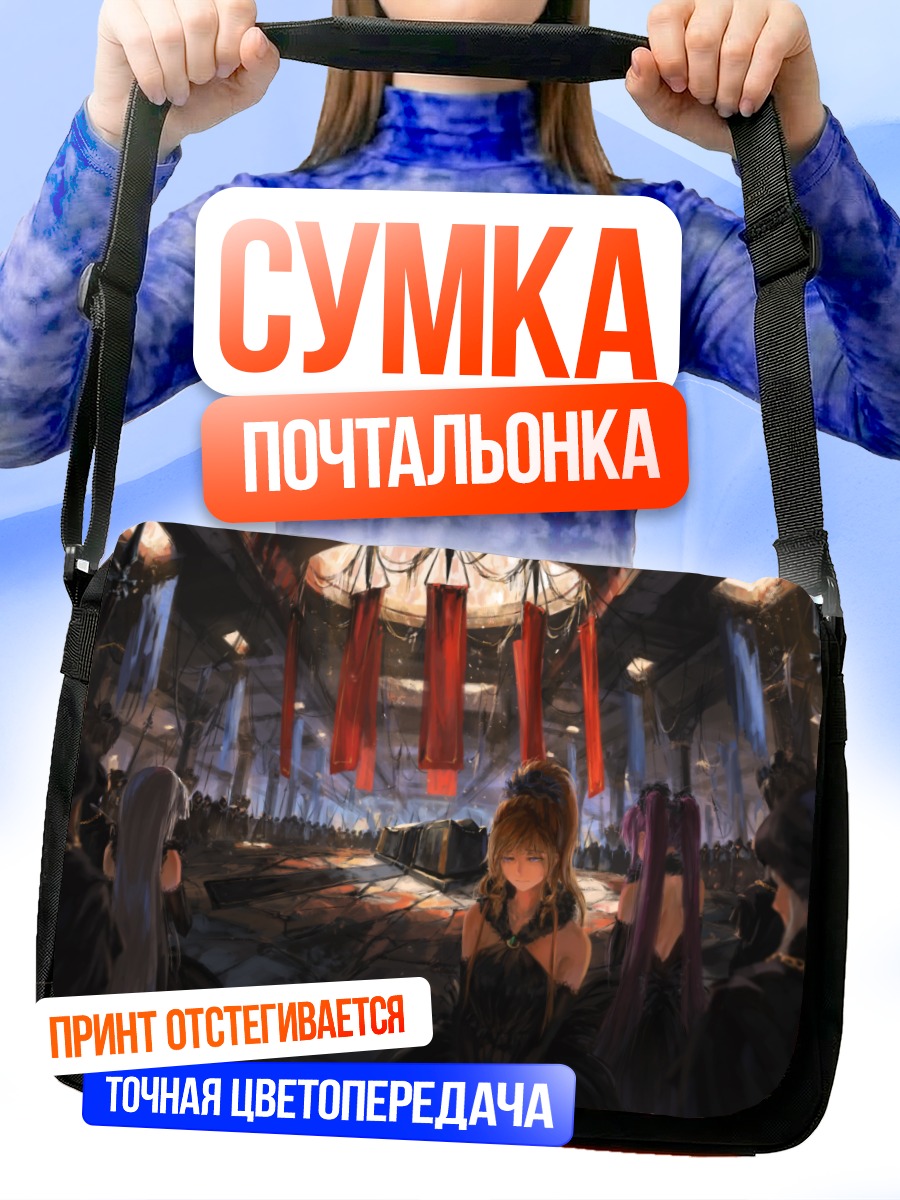 Сумка-почтальонка Девушки в зале