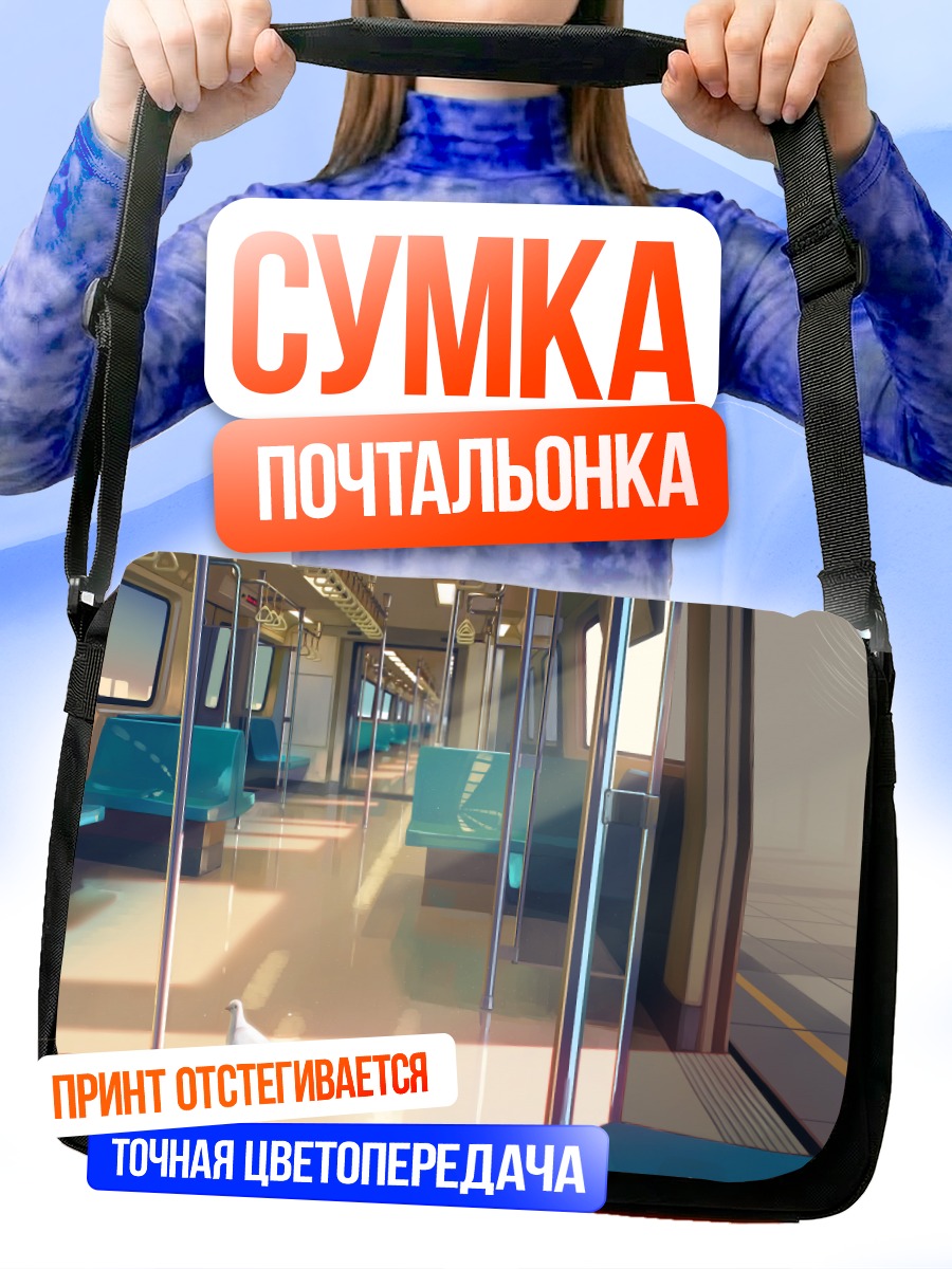 Сумка-почтальонка Птица в поезде