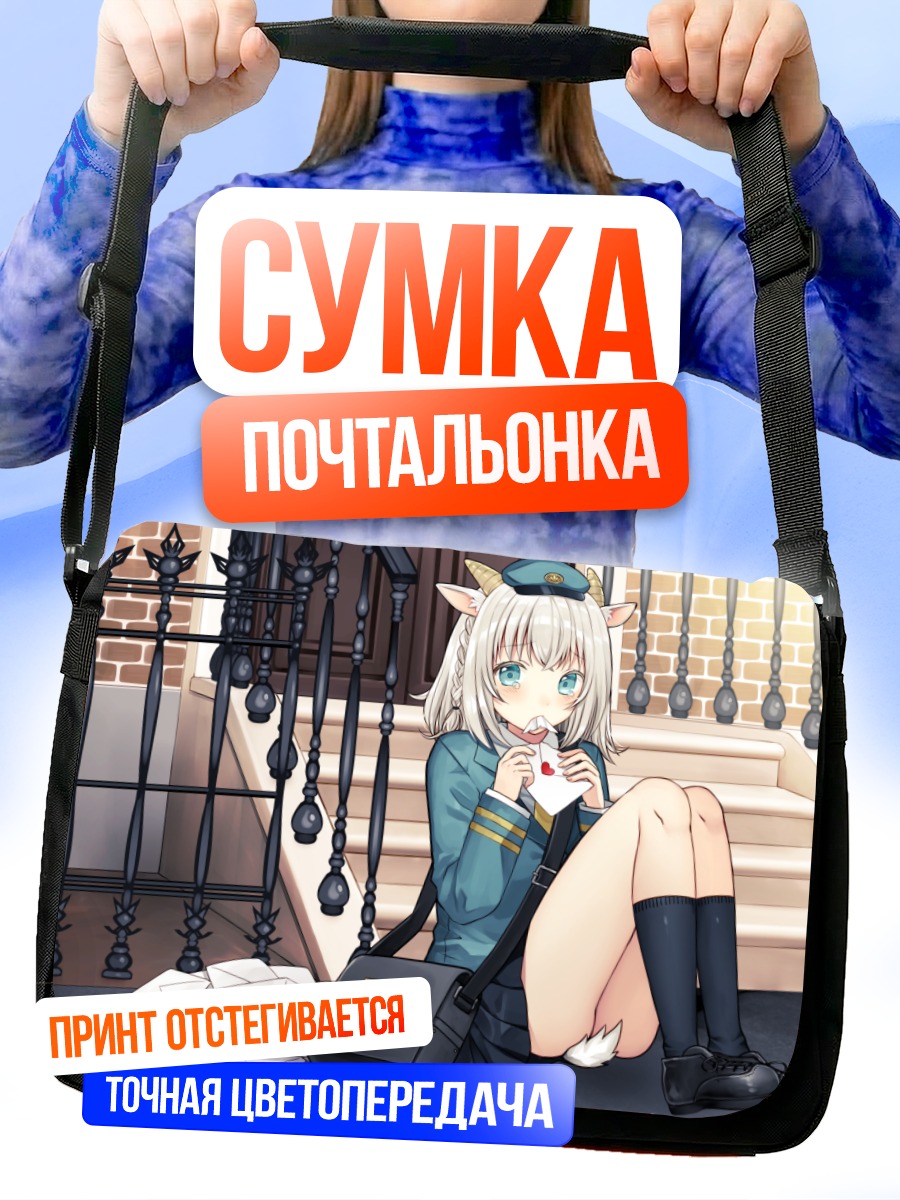 Сумка-почтальонка Девочка-почтальон на лестнице
