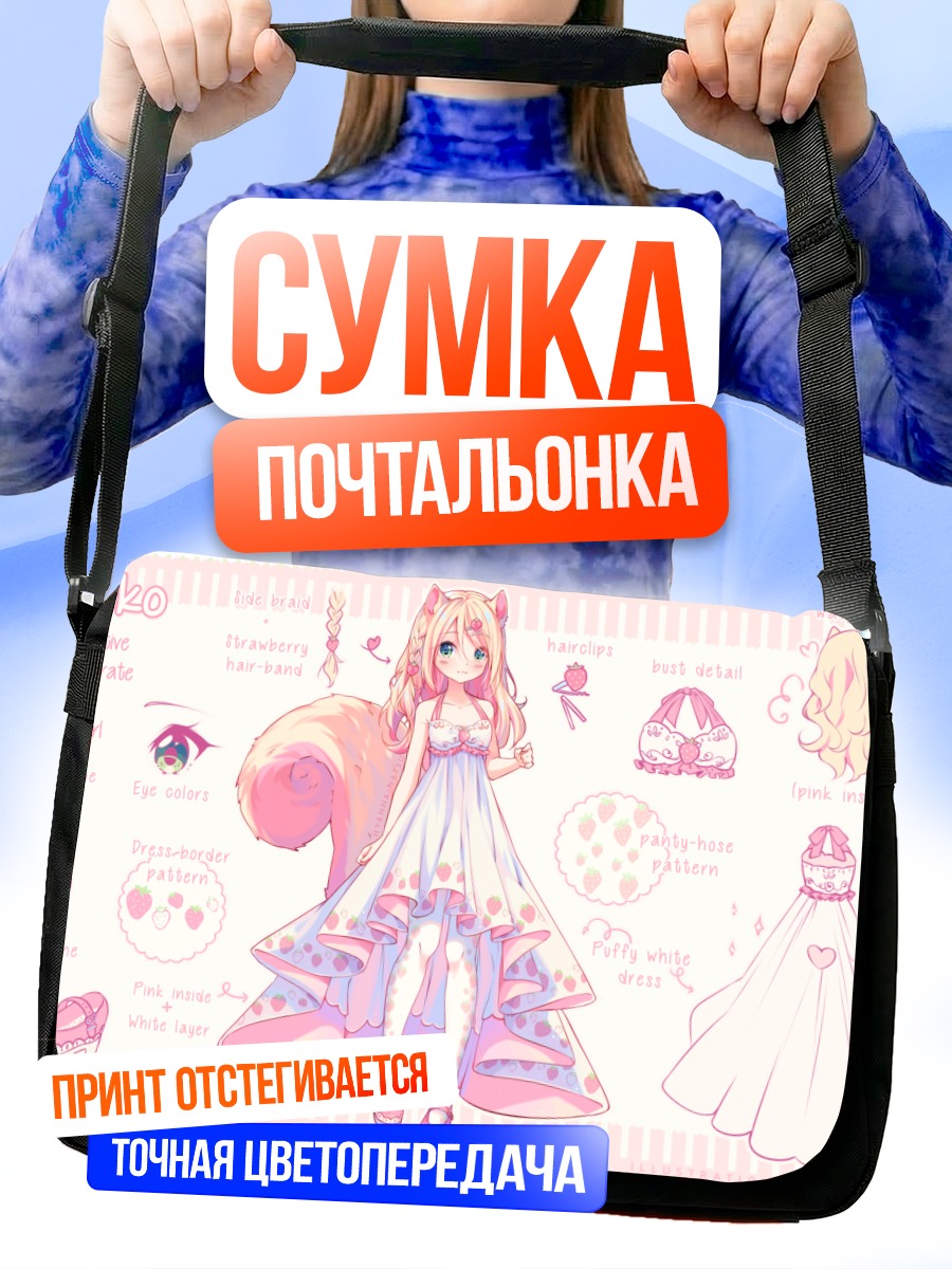 Сумка-почтальонка Чиёко в платье