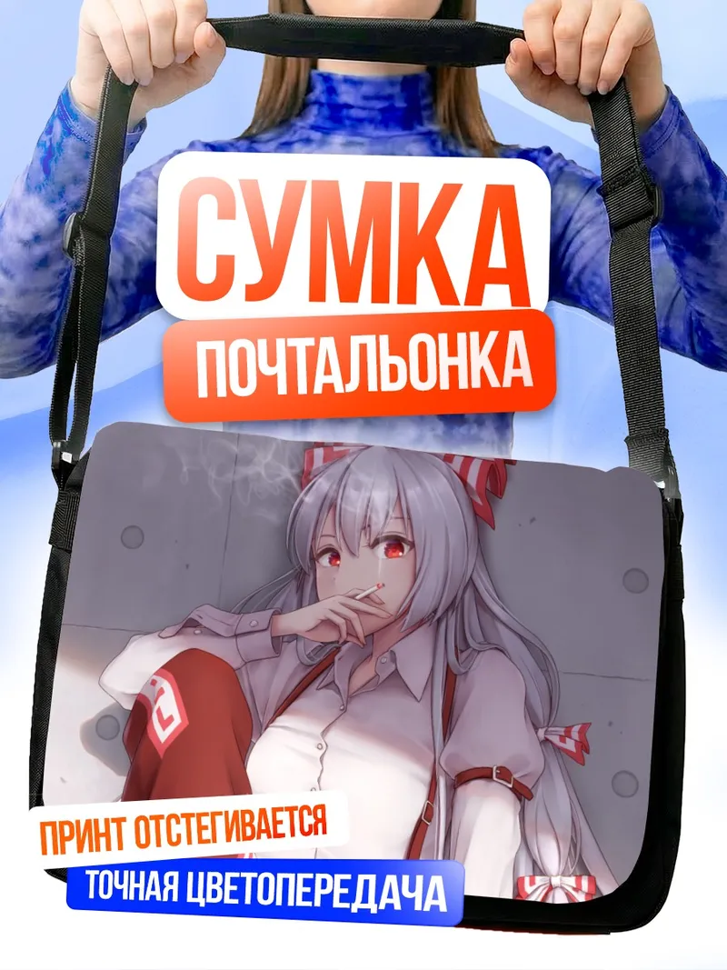 Сумка-почтальонка Моко Фудзивара с сигаретой