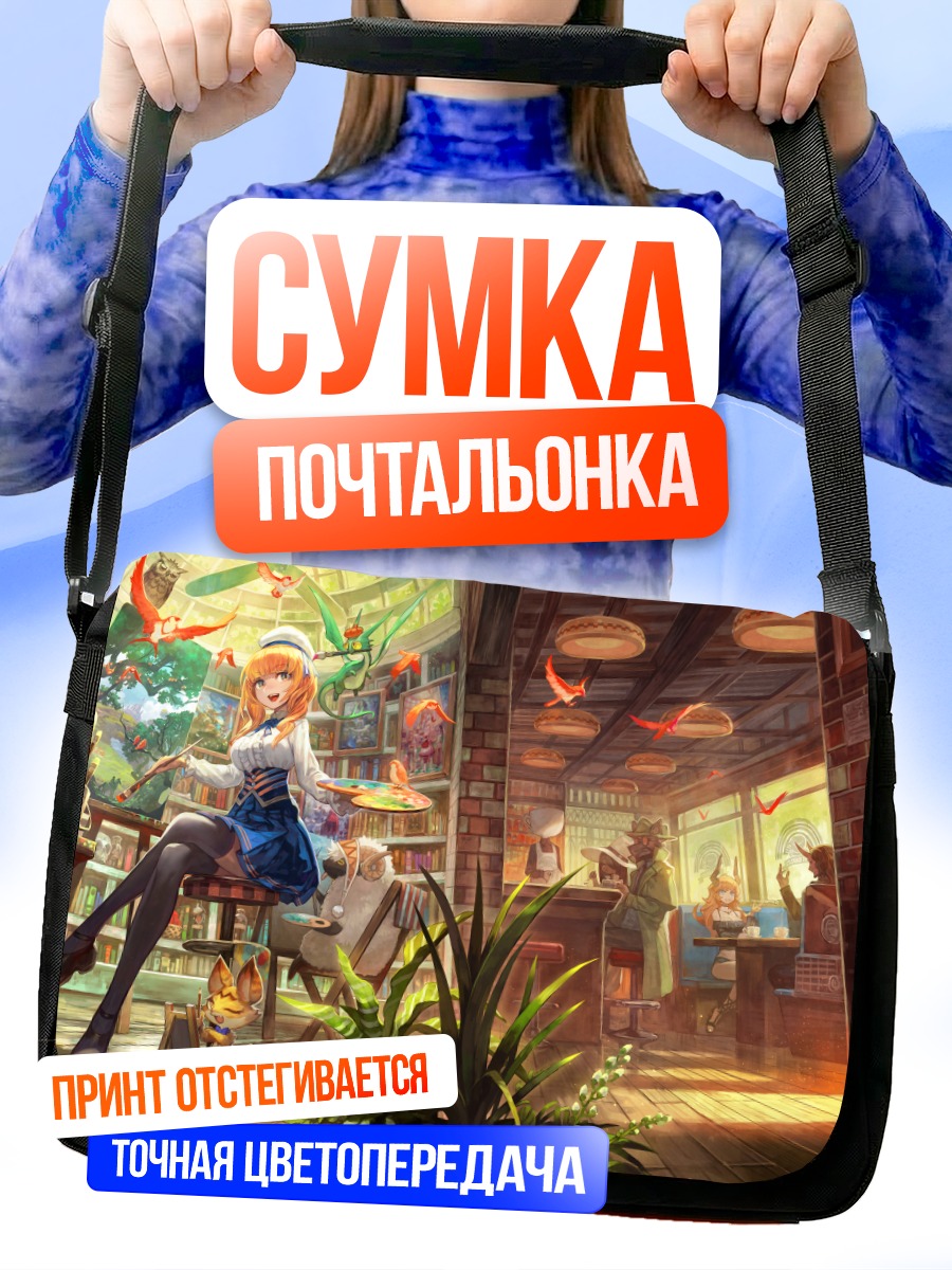 Сумка-почтальонка Девушка в библиотеке