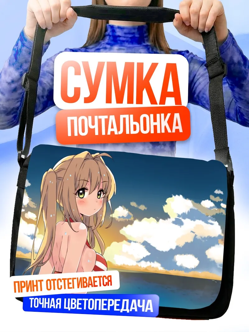 Сумка-почтальонка Неро Клавдий на пляже