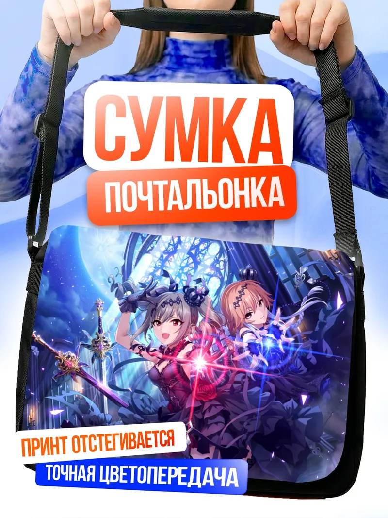 Сумка-почтальонка Ранко Канзаки и Асука Ниномия