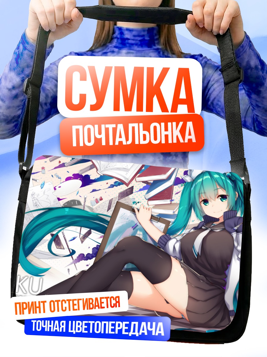Сумка-почтальонка Мику Хацунэ с книгами
