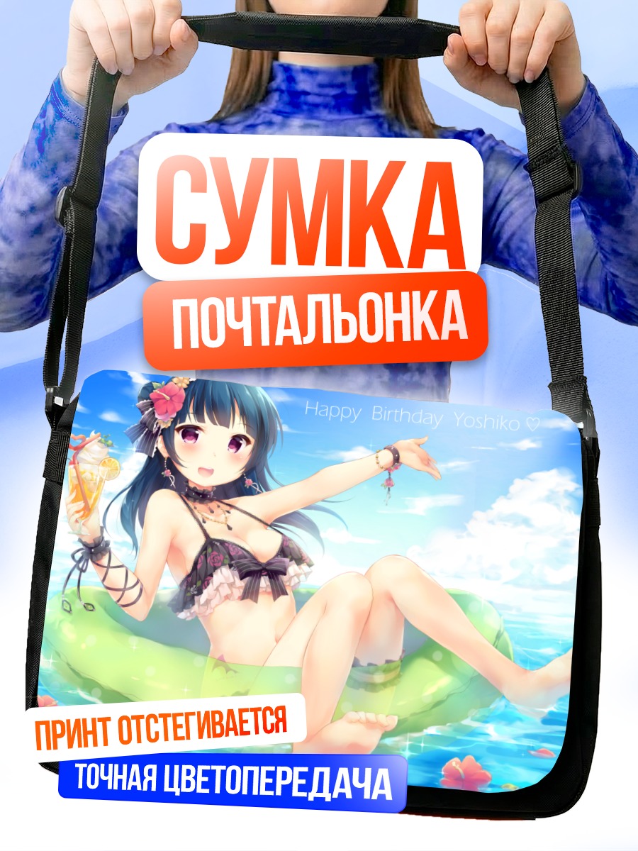 Сумка-почтальонка Ёсико Цусима на пляже