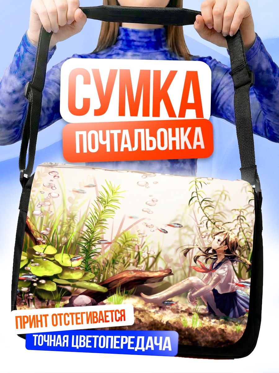 Сумка-почтальонка Школьница под водой
