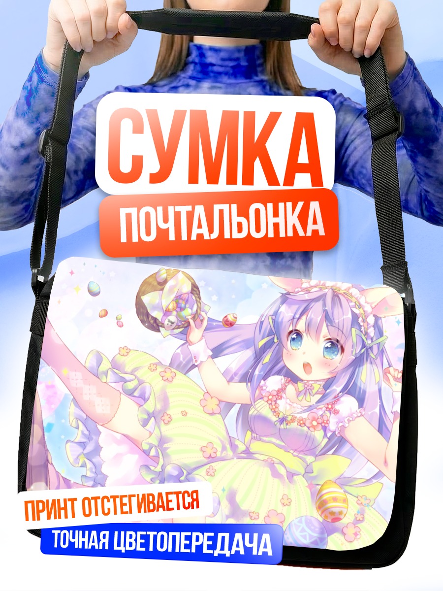 Сумка-почтальонка Заячья радость в розовом