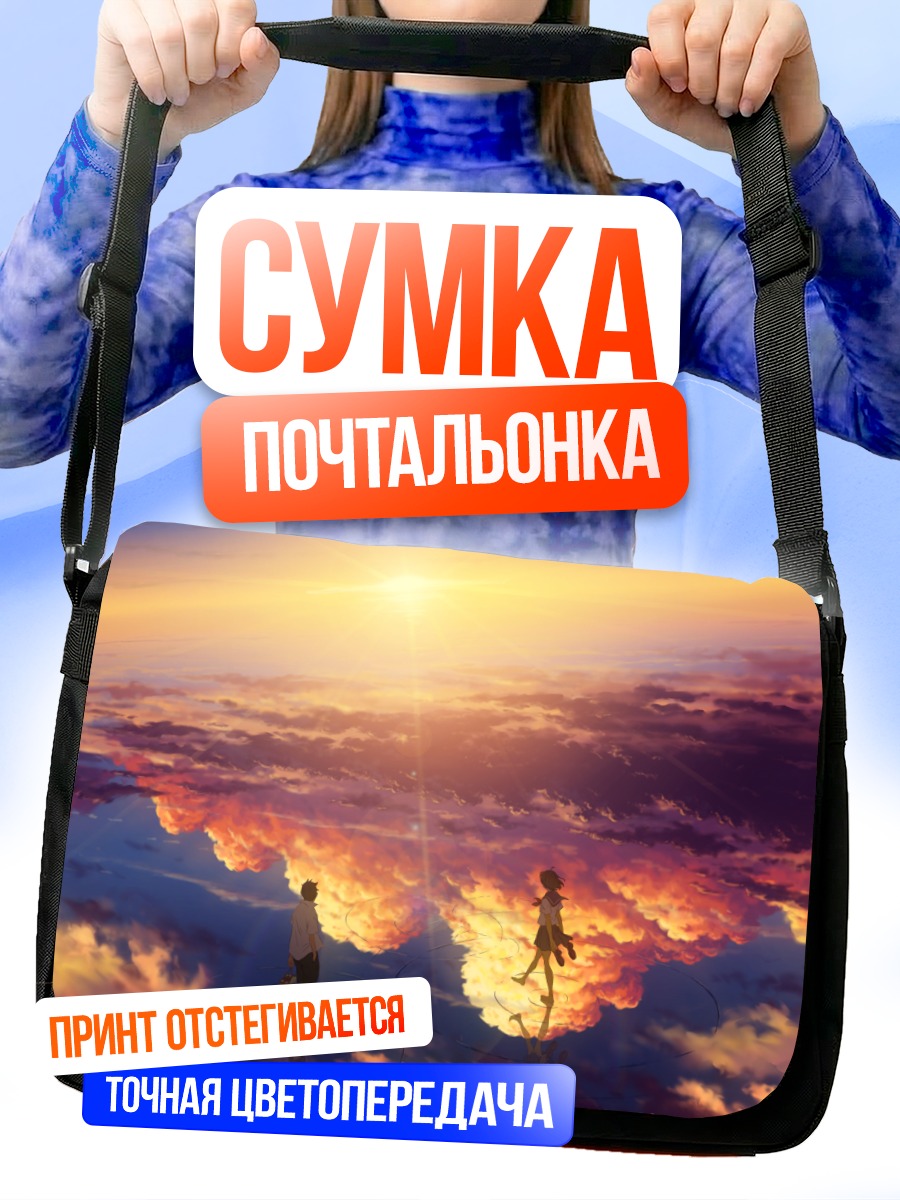 Сумка-почтальонка Прогулка в облаках