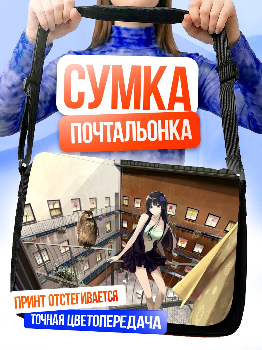 Сумка-почтальонка Девушка с совой