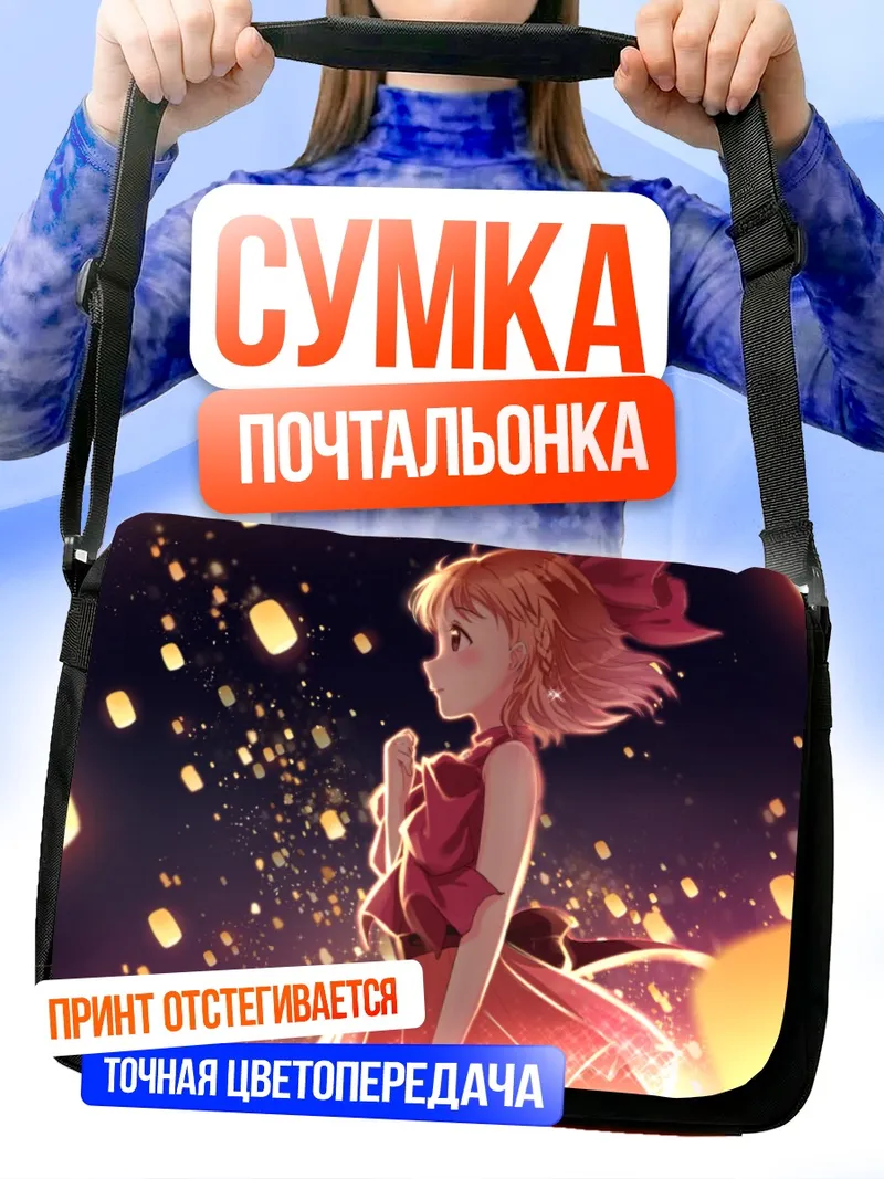 Сумка-почтальонка Чика Таками с фонариками