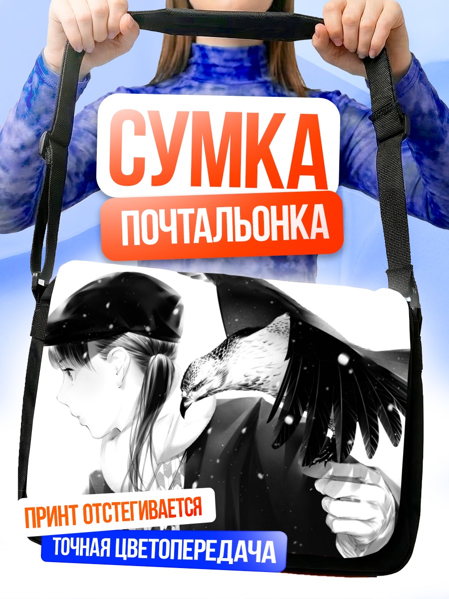 Сумка-почтальонка Девушка с ястребом