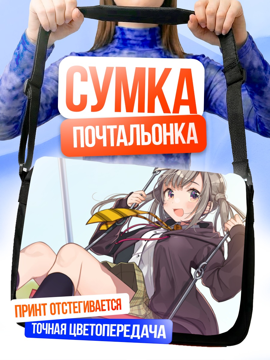 Сумка-почтальонка Девушка на качелях