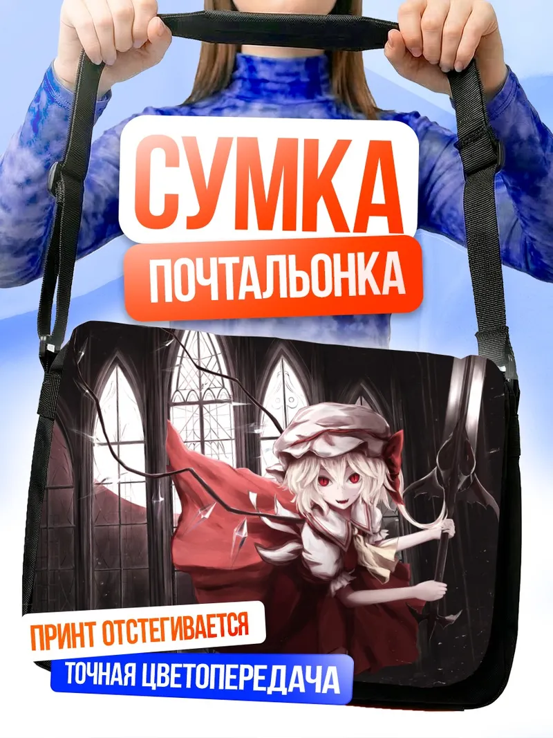 Сумка-почтальонка Фландр Скарлет в замке