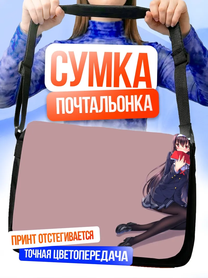 Сумка-почтальонка Утаха Касумигаока с книгой