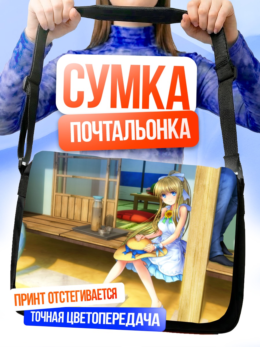 Сумка-почтальонка Мисузу Камио на отдыхе