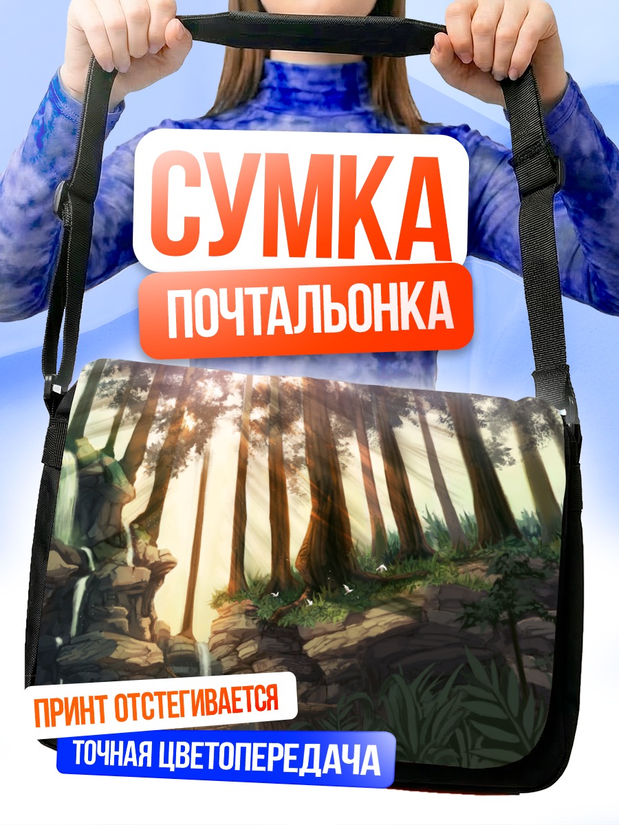 Сумка-почтальонка Лесной водопад