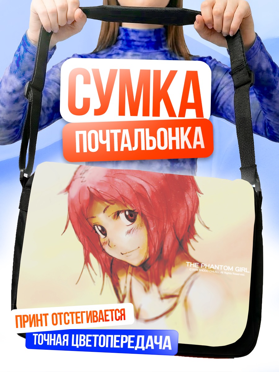 Сумка-почтальонка Рыжая девушка с румянцем