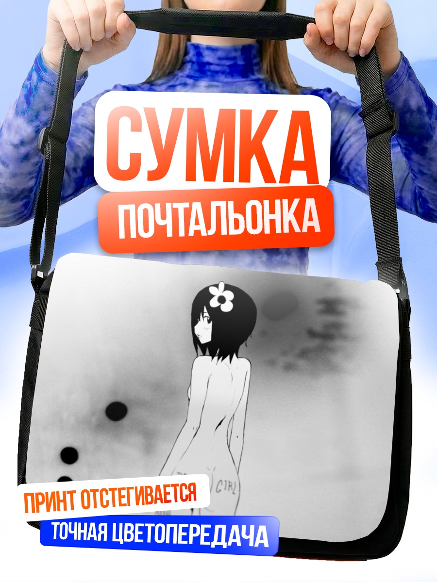Сумка-почтальонка Призрачная девушка