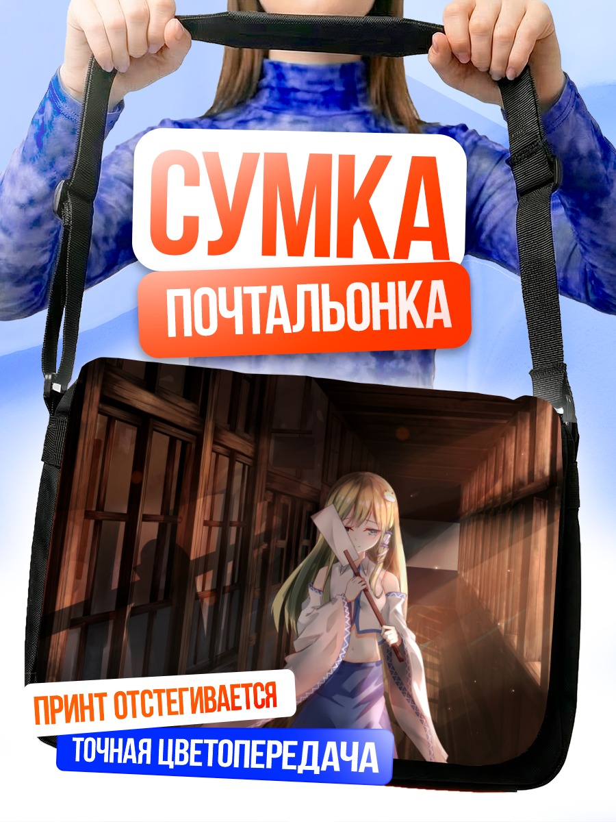 Сумка-почтальонка Санаэ Кочия в коридоре