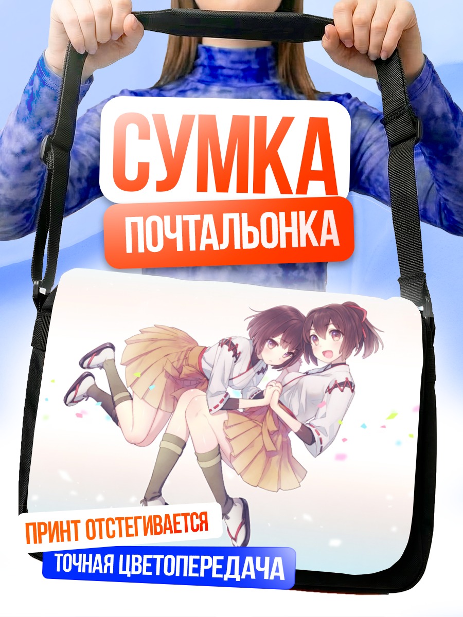 Сумка-почтальонка Хюга и Исэ