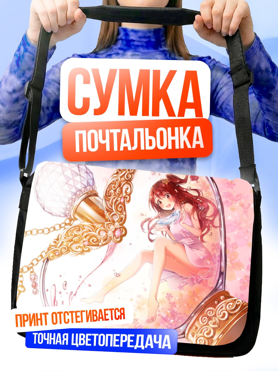 Сумка-почтальонка Узуки Симамура в колбе