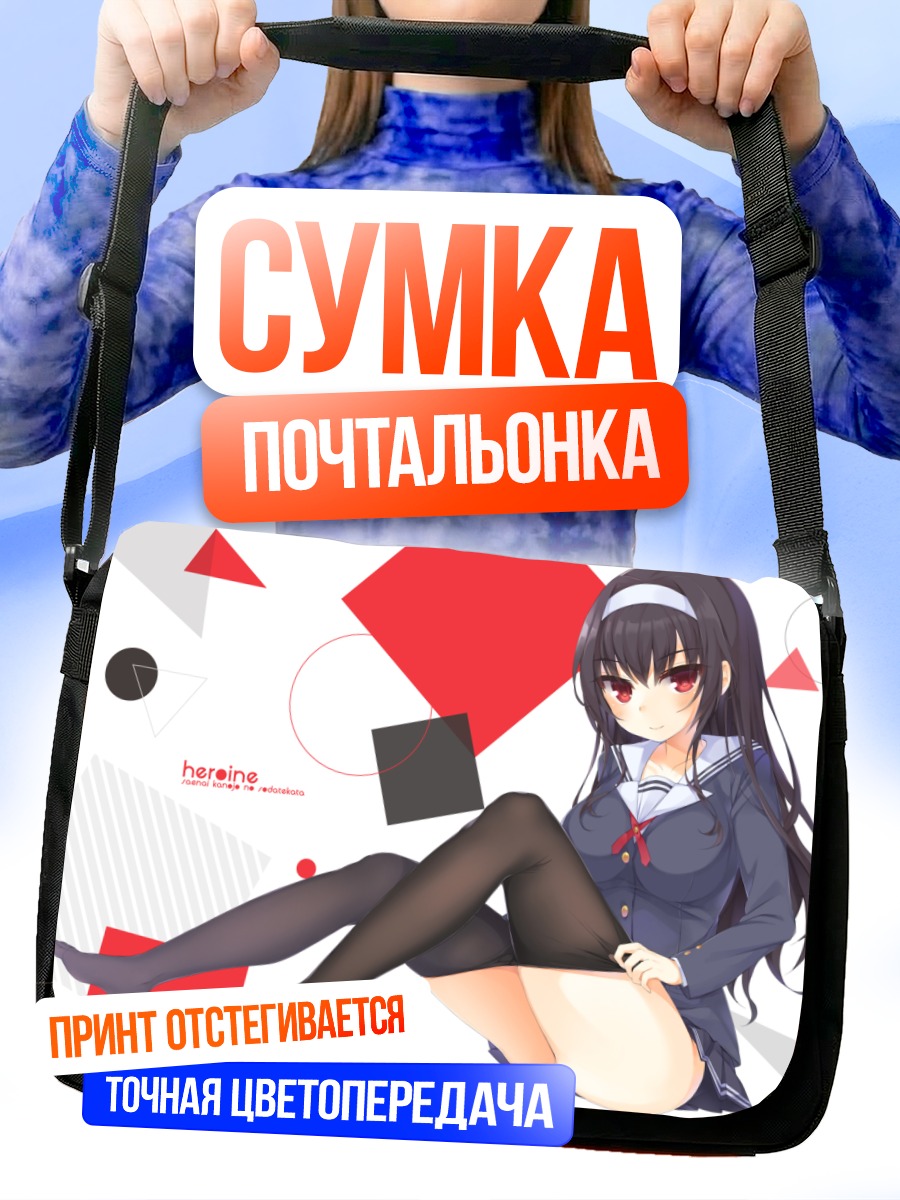 Сумка-почтальонка Утаха Касумигаока в офисе