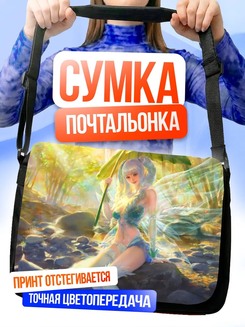 Сумка-почтальонка Лесная фея с крыльями