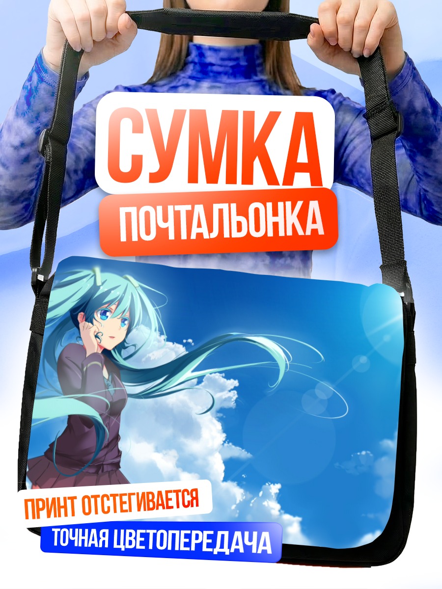 Сумка-почтальонка Мику Хацунэ под солнцем