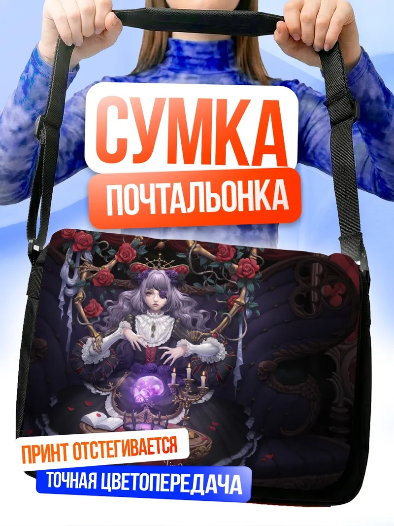 Сумка-почтальонка Готическая лолита с книгой