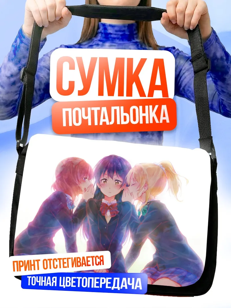 Сумка-почтальонка Маки Нишикино и подруги