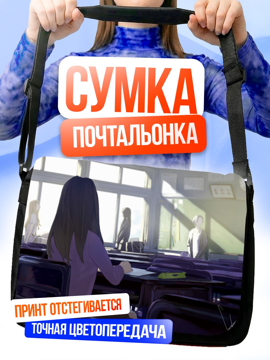 Сумка-почтальонка Школьный класс в лучах солнца