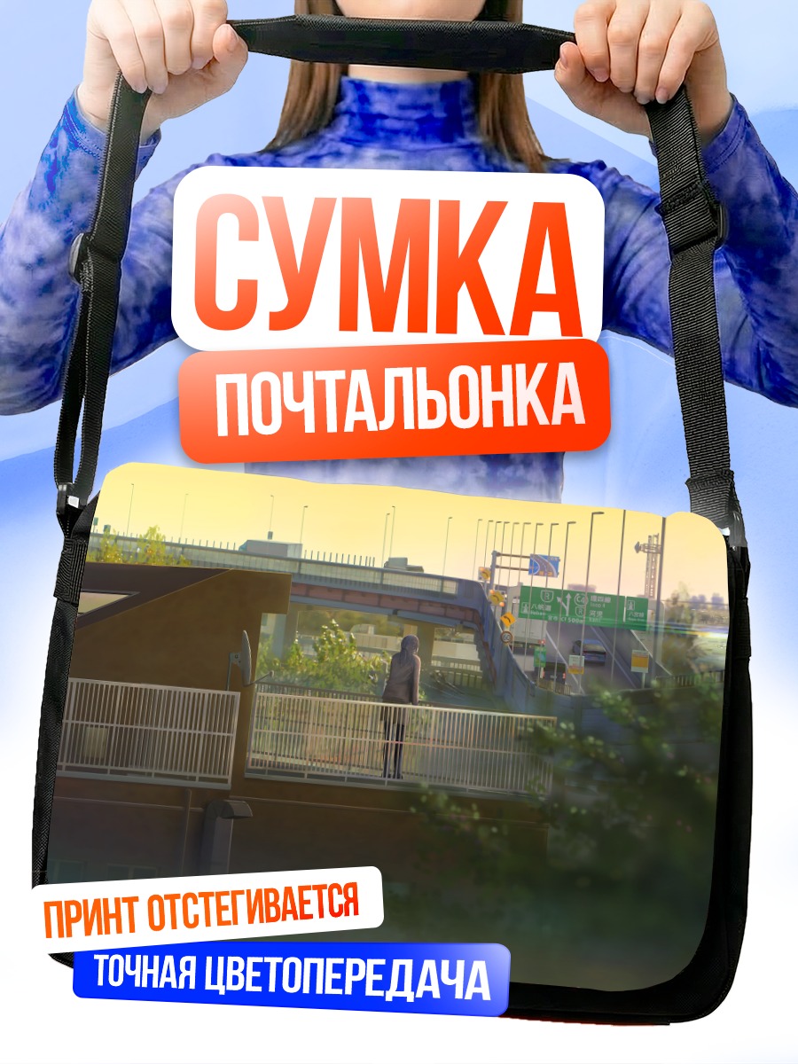 Сумка-почтальонка Городской пейзаж