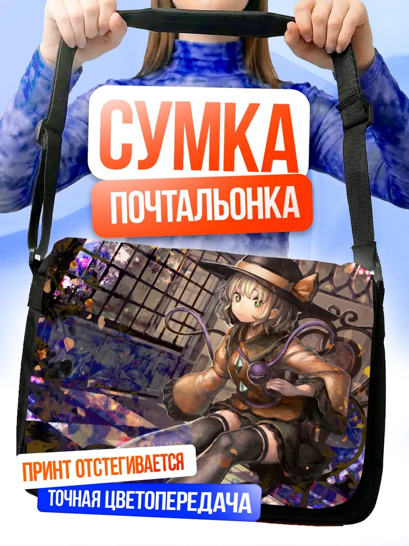 Сумка-почтальонка Коиши Комейдзи в цветах