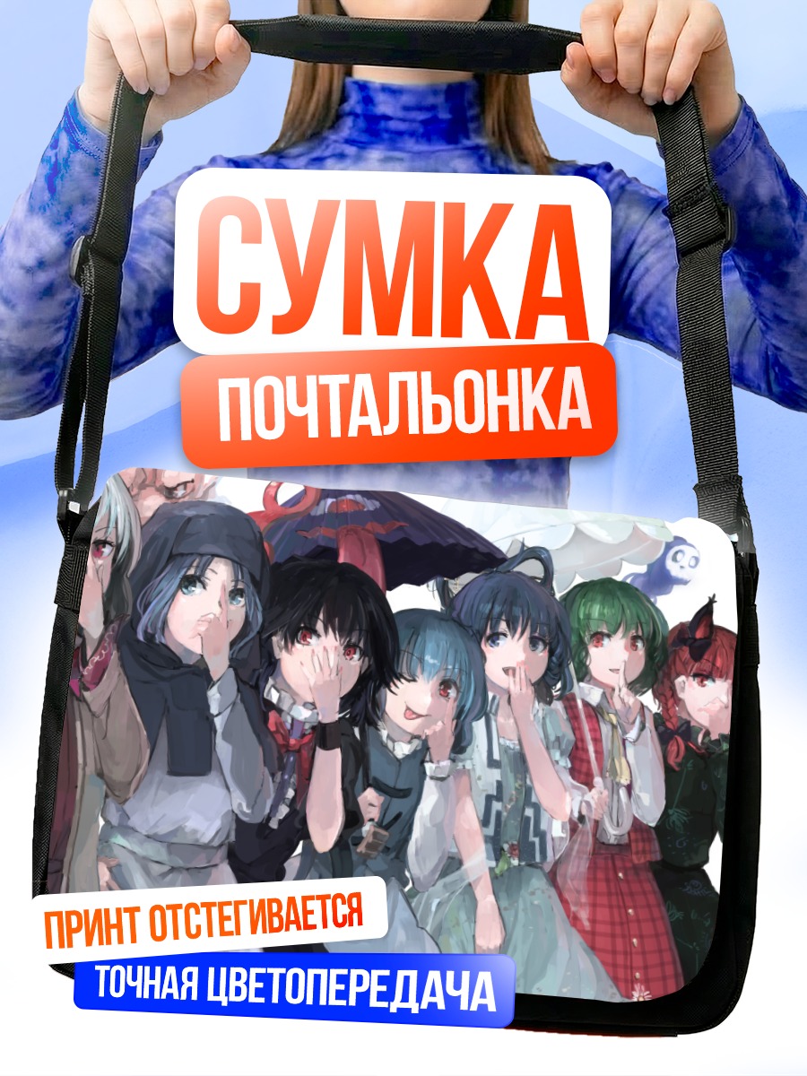 Сумка-почтальонка Девушки Тохо