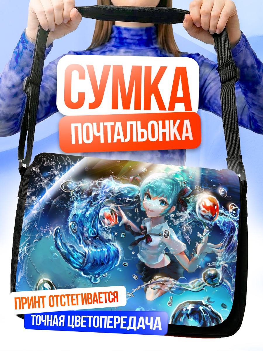 Сумка-почтальонка Мику Хацунэ в воде